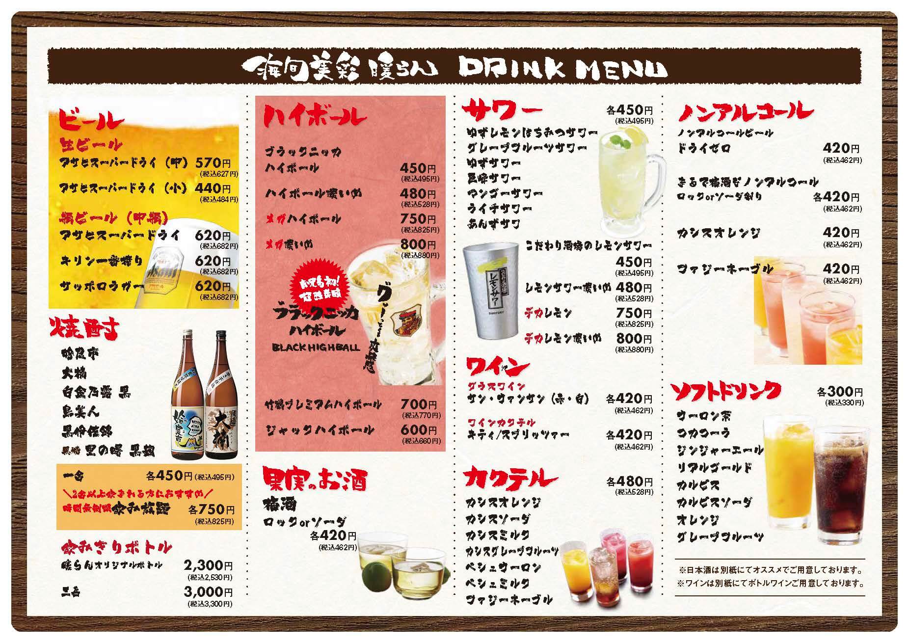 drink-menu_ページ_1